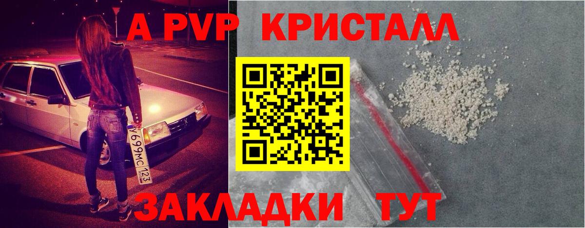 Alfa_PVP  А ПВП СК  A PVP Соль  Вход с VPN  Камышлов  А ПВП крисы CK 