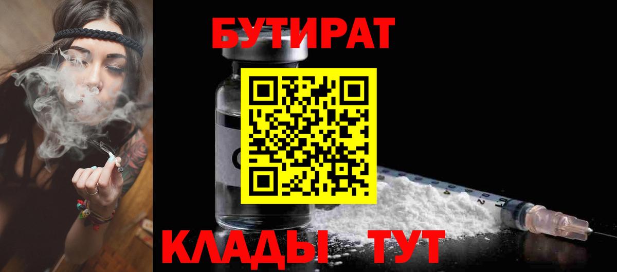 Камышлов  БУТИРАТ вода  Вход с VPN 