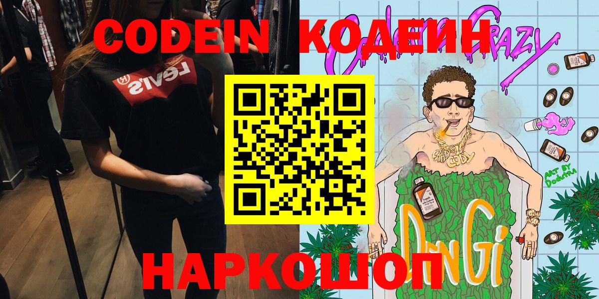 Камышлов  Codein напиток Lean (лин)  Codein Purple Drank  Вход с VPN 