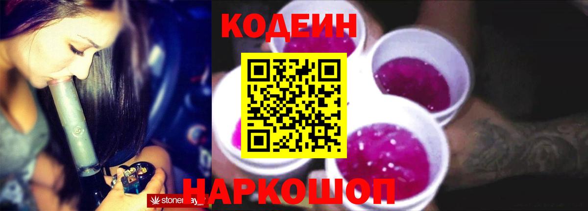 Кодеиновый сироп Lean напиток Lean (лин) Камышлов