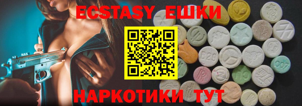 Экстази круглые Камышлов