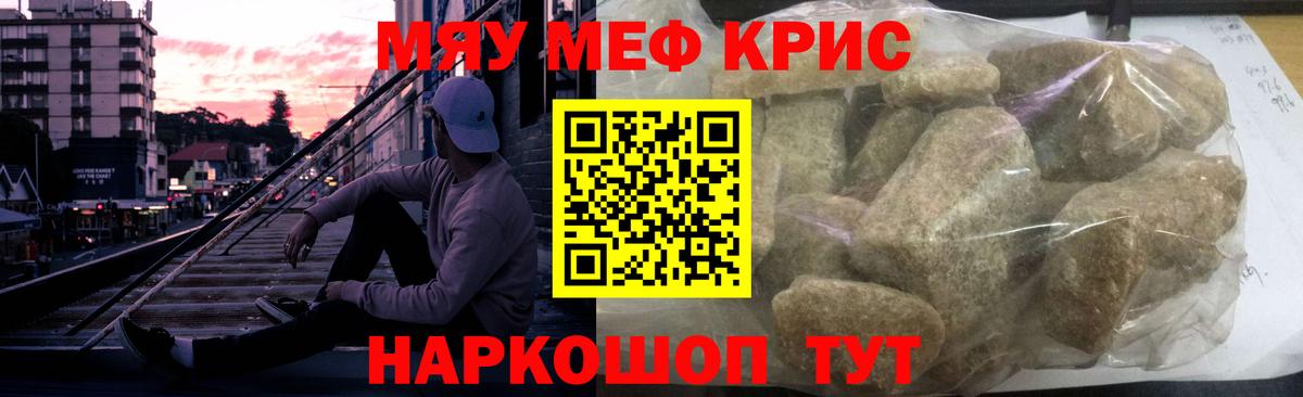 Меф мяу мяу мука Камышлов