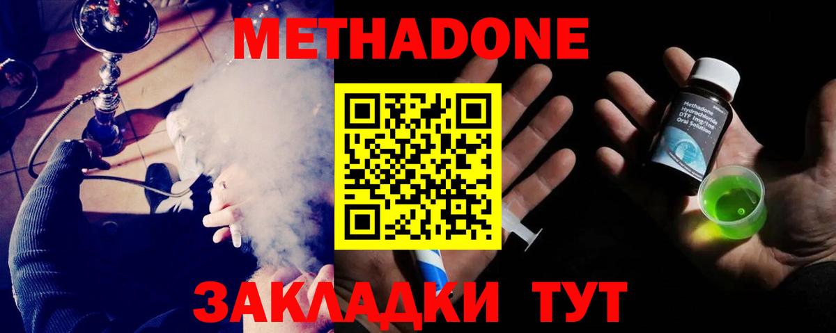 МЕТАДОН кристалл  Вход с VPN  Метадон methadone  Камышлов 